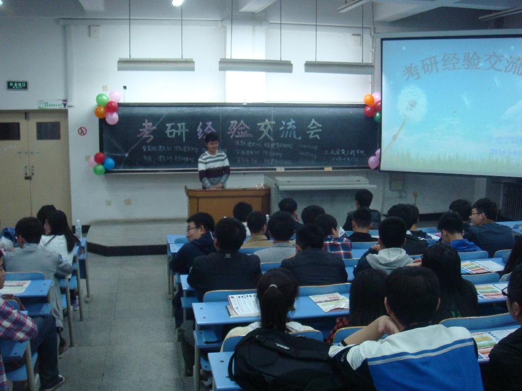 4月27日晚,我院在学校7号教学楼219教室举办考研经验交流会。本次活动由院学生会科技部主办,学院分团委学生会部分成员,11级和12级有考研意向的同学参加了本次活动,交流会沈悦同学主持。 交流会邀请了2010级柴高炯(建筑专业,考取沈阳建筑大学)、刘昆(建筑专业,考取北京科技大学)、侯彦万(建环专业,考取西安建筑大学)、江潞(道桥专业,考取广东工业大学)等4名同学作为主讲嘉宾。学长们现场介绍考研成功经验并与低年级同学进行交流互动。他们不仅就各门基础课和专业课的教材选择、复习进度安排、答题技巧进行了详细介绍